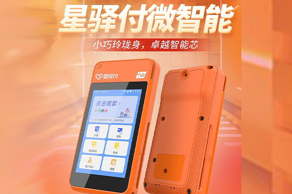 仁兴镇国通微电签POS机